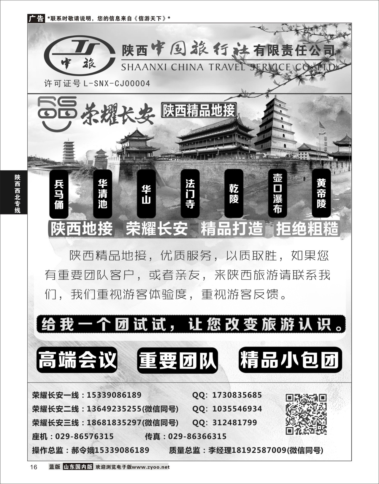 P16 荣耀长安-西安地接  陕西西北专线