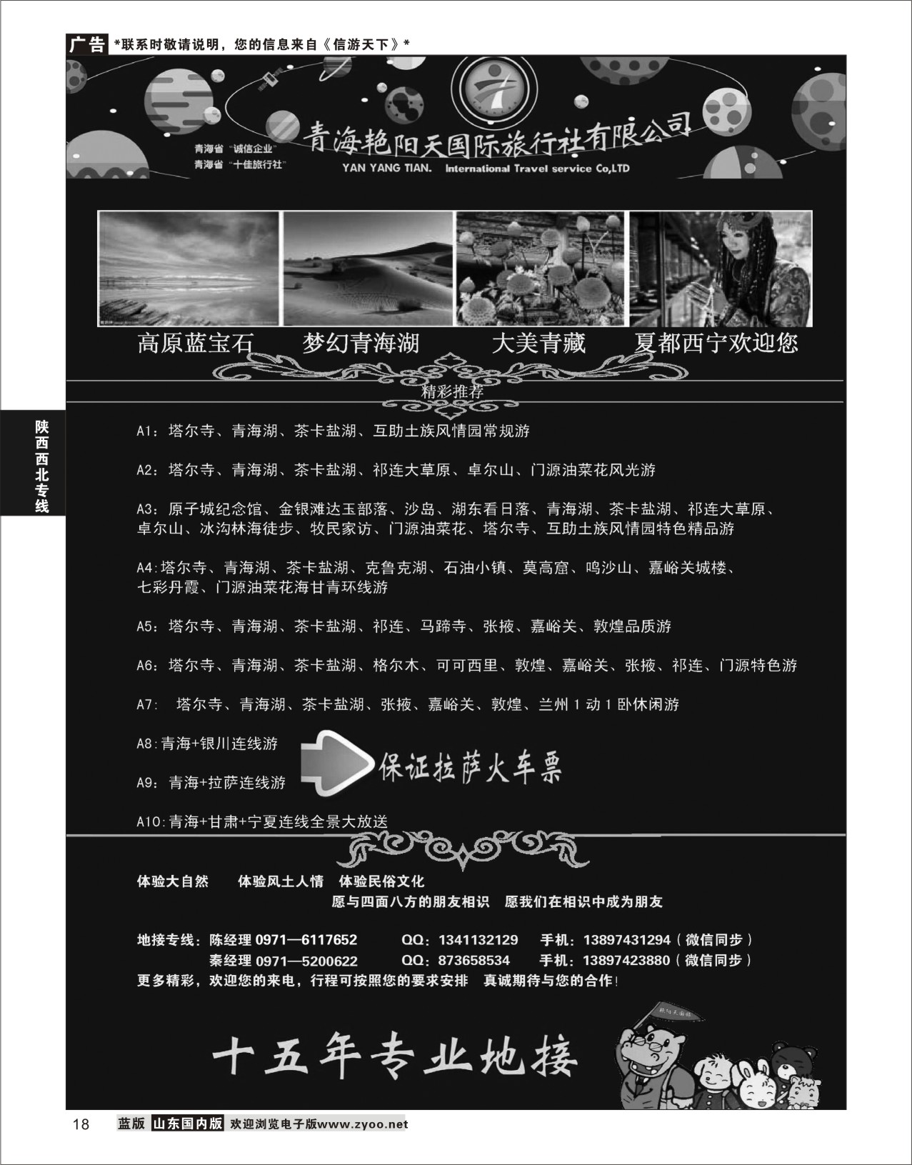 P18 青海艳阳天国际旅行社有限公司  陕西西北专线