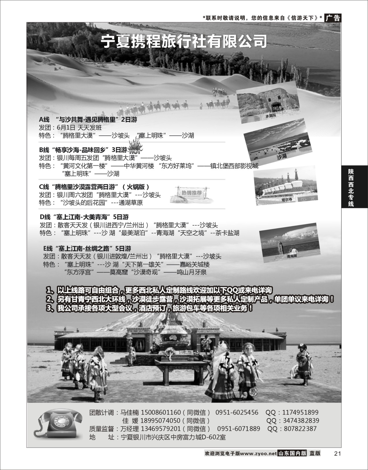 P21 宁夏携程旅行社有限公司宁青甘地接  陕西西北专线