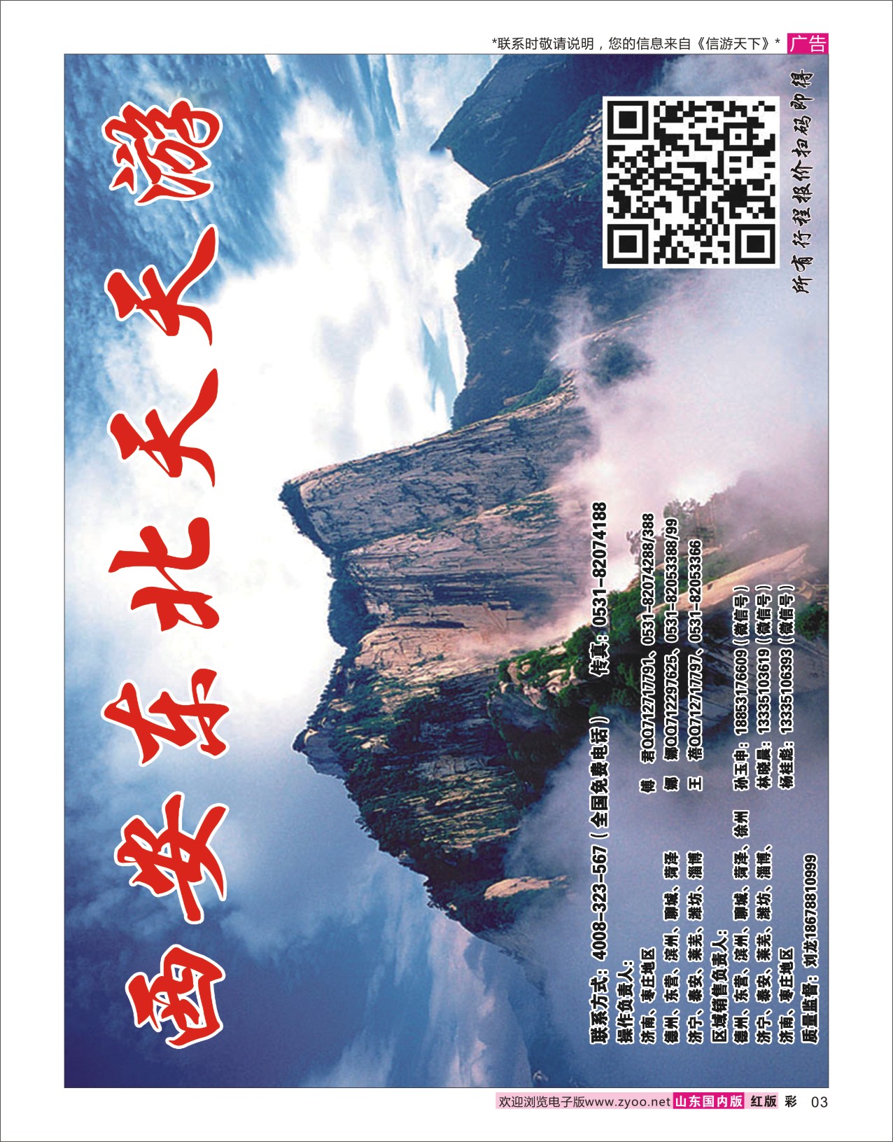 红彩3 西安东北天天游  西安东北专线