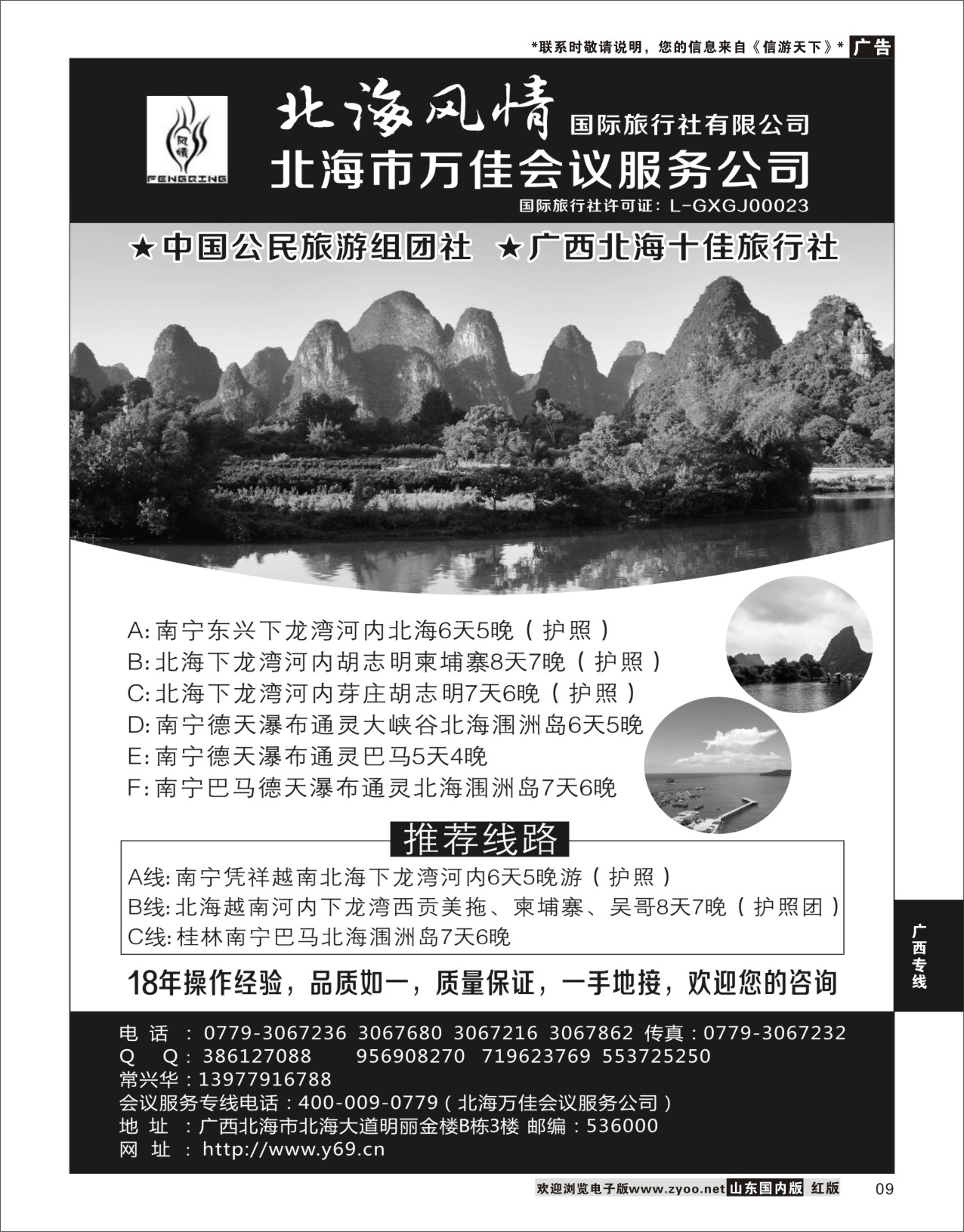 P09 北海风情国际旅行社   广西贵州专线