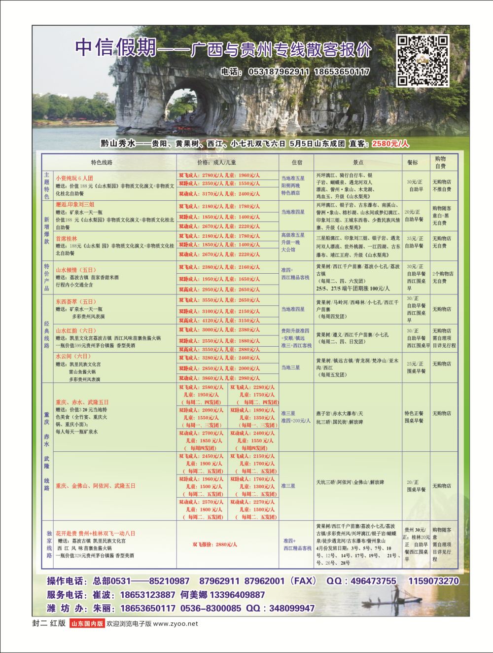 红版封二  中信假期-广西贵州专线    广西贵州专线