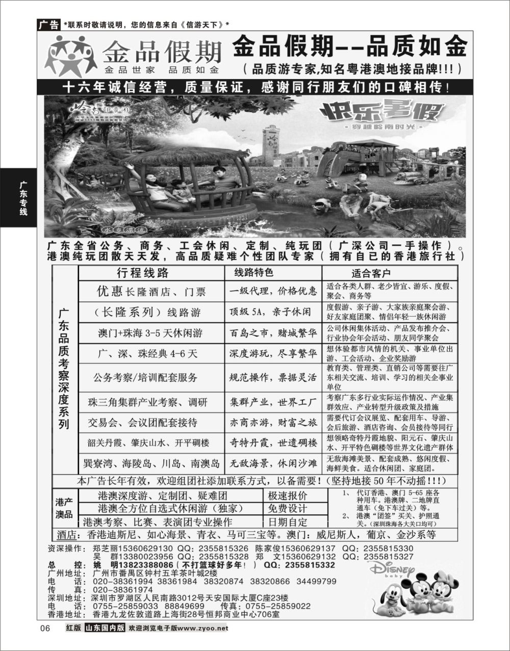 P06 广深珠港澳首选品牌《公务团专家》--金品假期（姚明）  广深珠专线