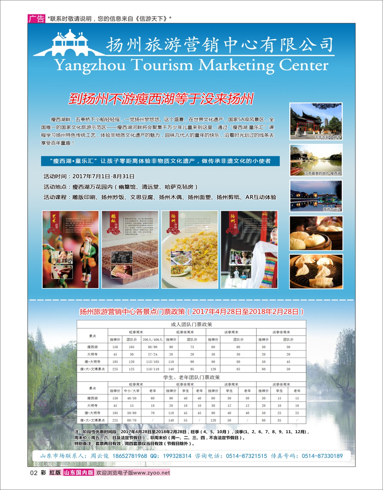 红彩2 扬州旅游营销中心-2017景区门票政策及推荐线路   华东专线