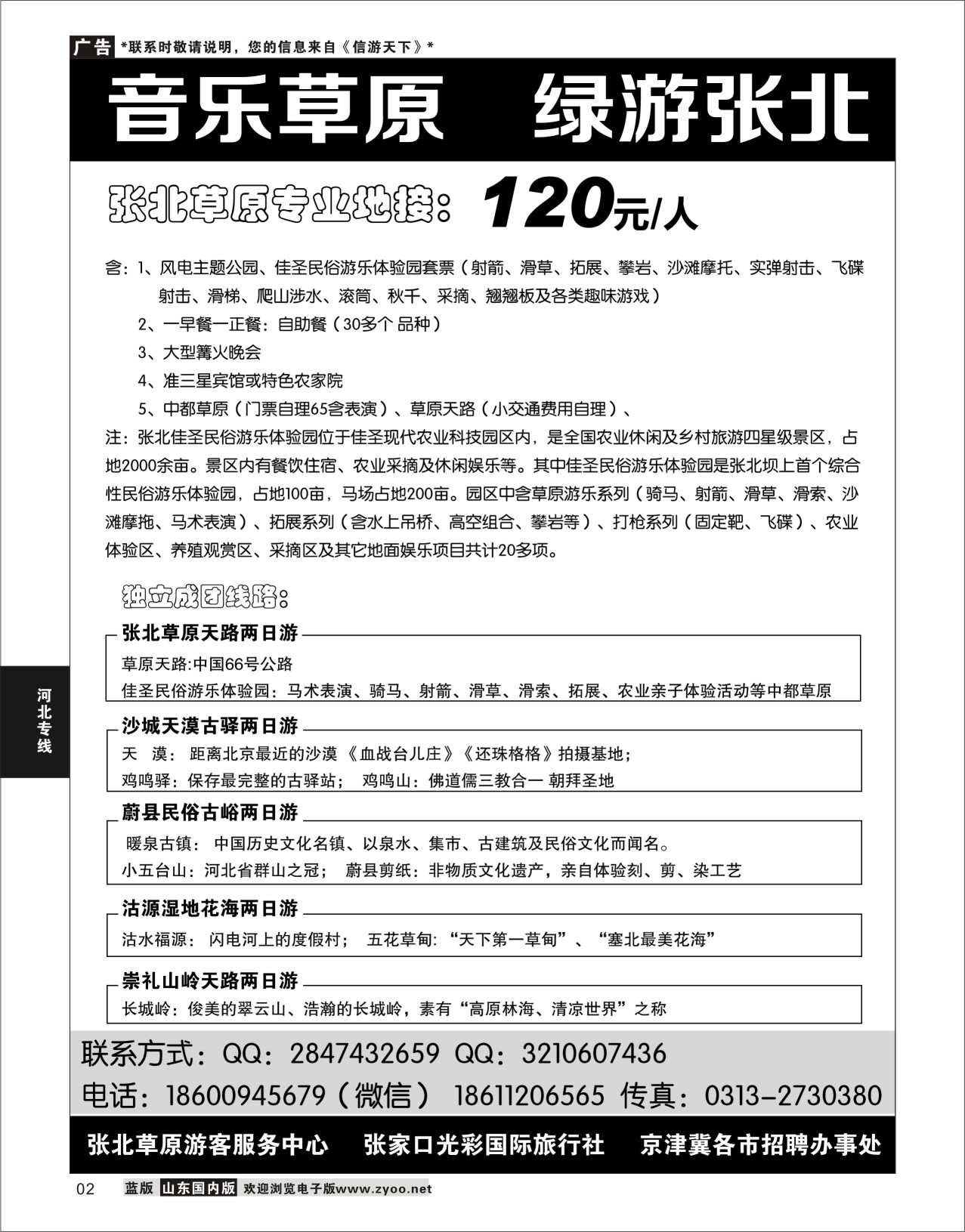 P02 音乐草原 绿游张北——张北草原地接  河北专线