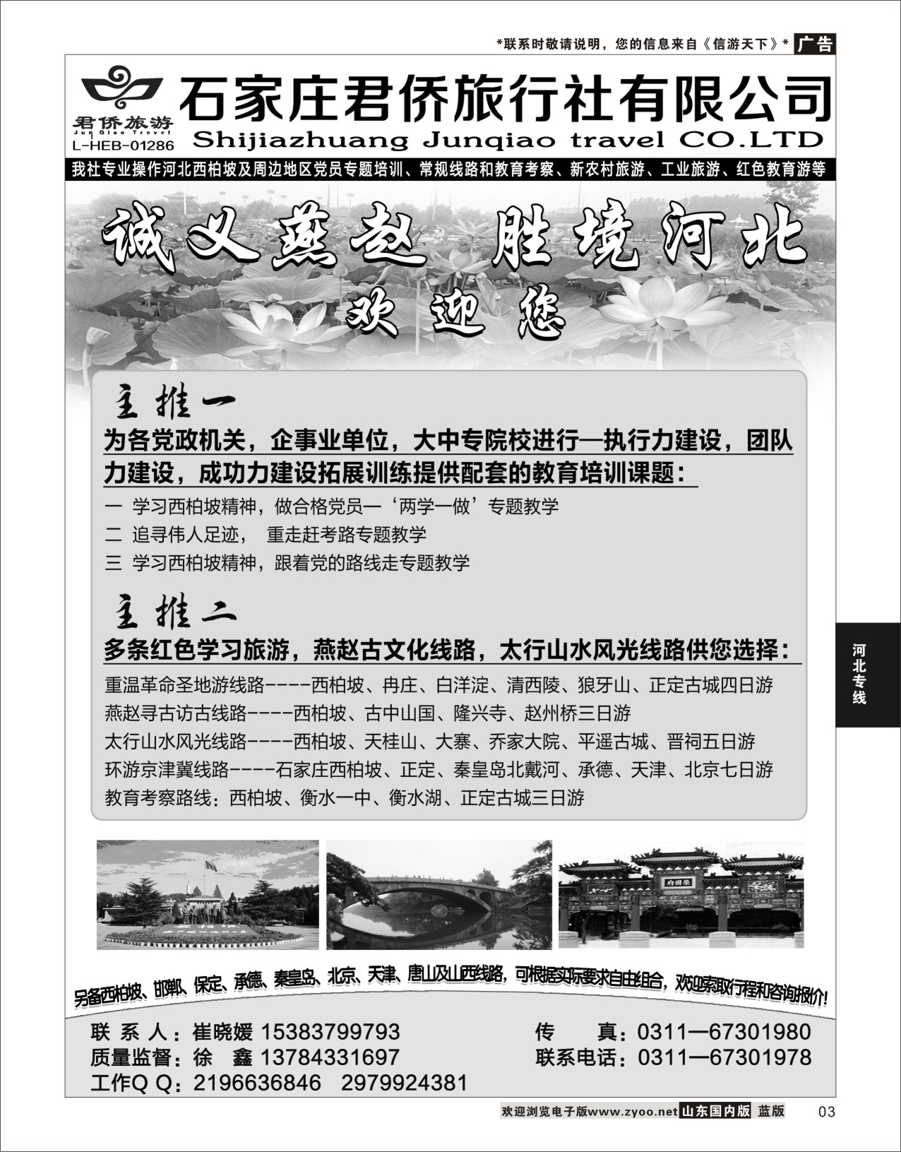 P03 西柏坡专业地接石家庄君侨旅行社  河北专线