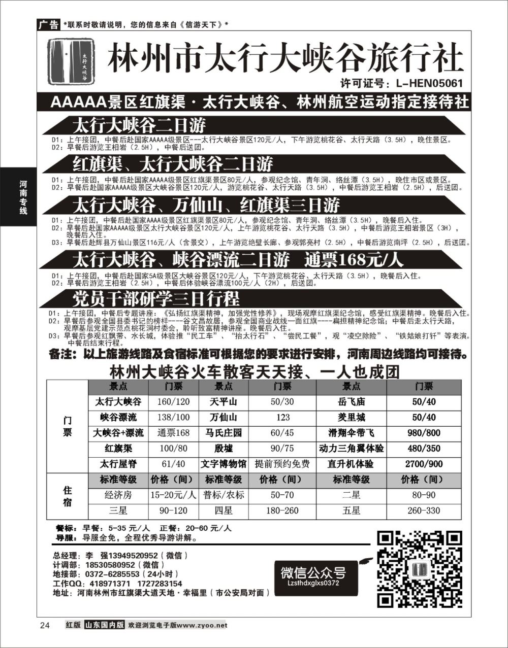 24 林州大峡谷国旅-大峡谷红旗渠、周边地接  河南专线