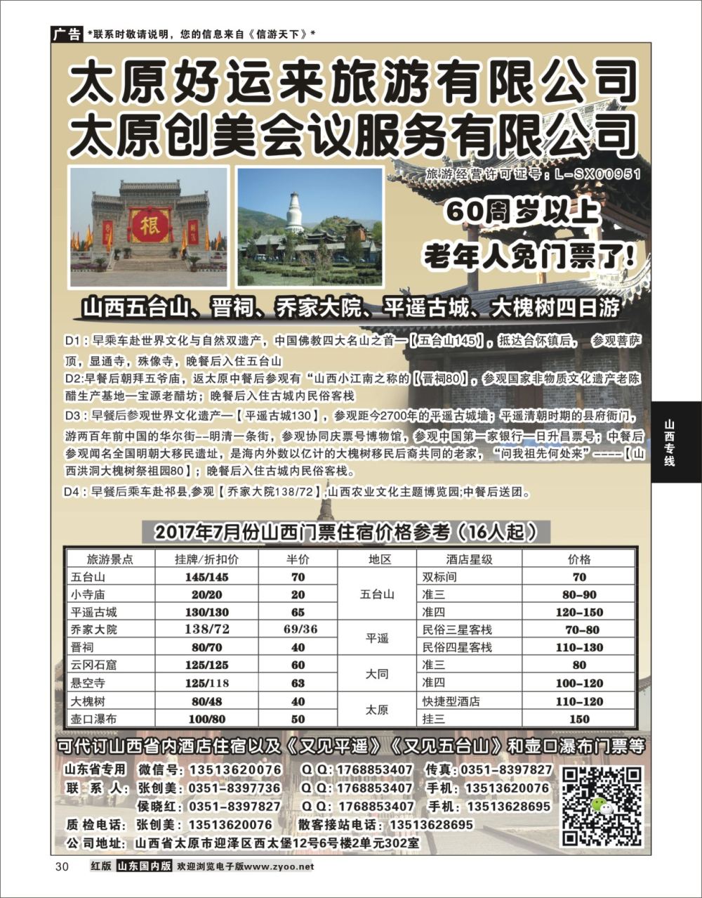 31 山西专业地接——太原好运来旅行社  山西专线