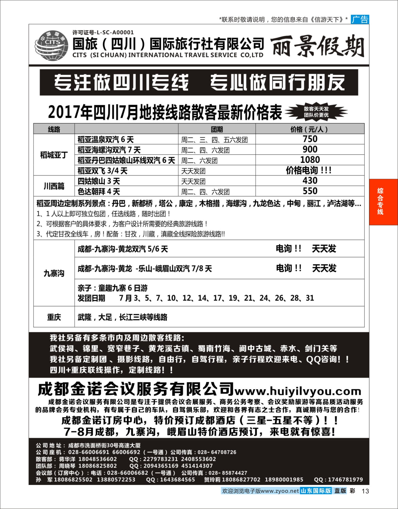 国际彩13四川 综合专线