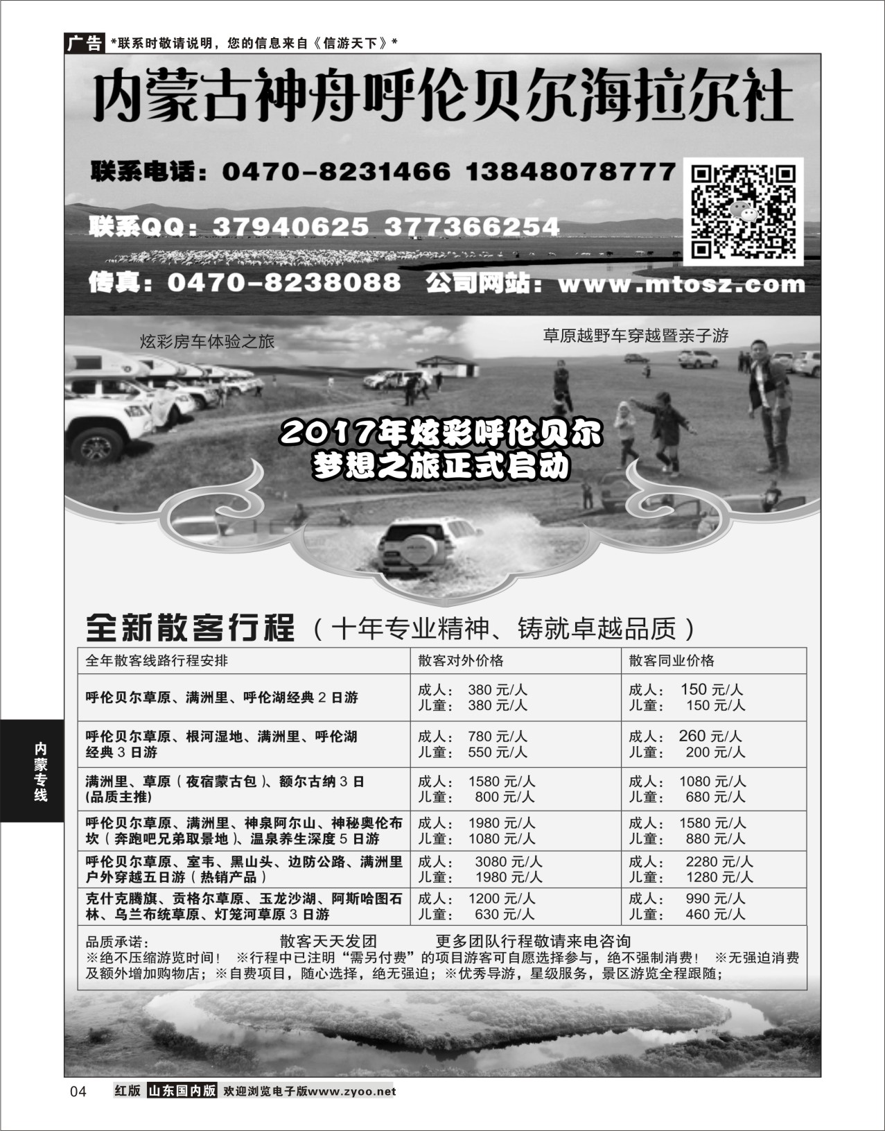 4 呼伦贝尔梦想之旅全新散客行程   内蒙专线