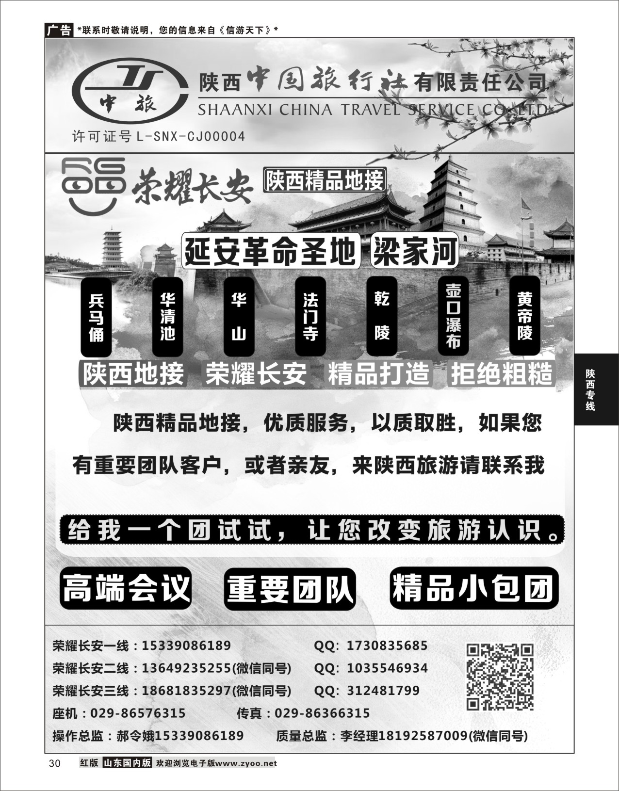31 荣耀长安-西安地接  陕西西北专线
