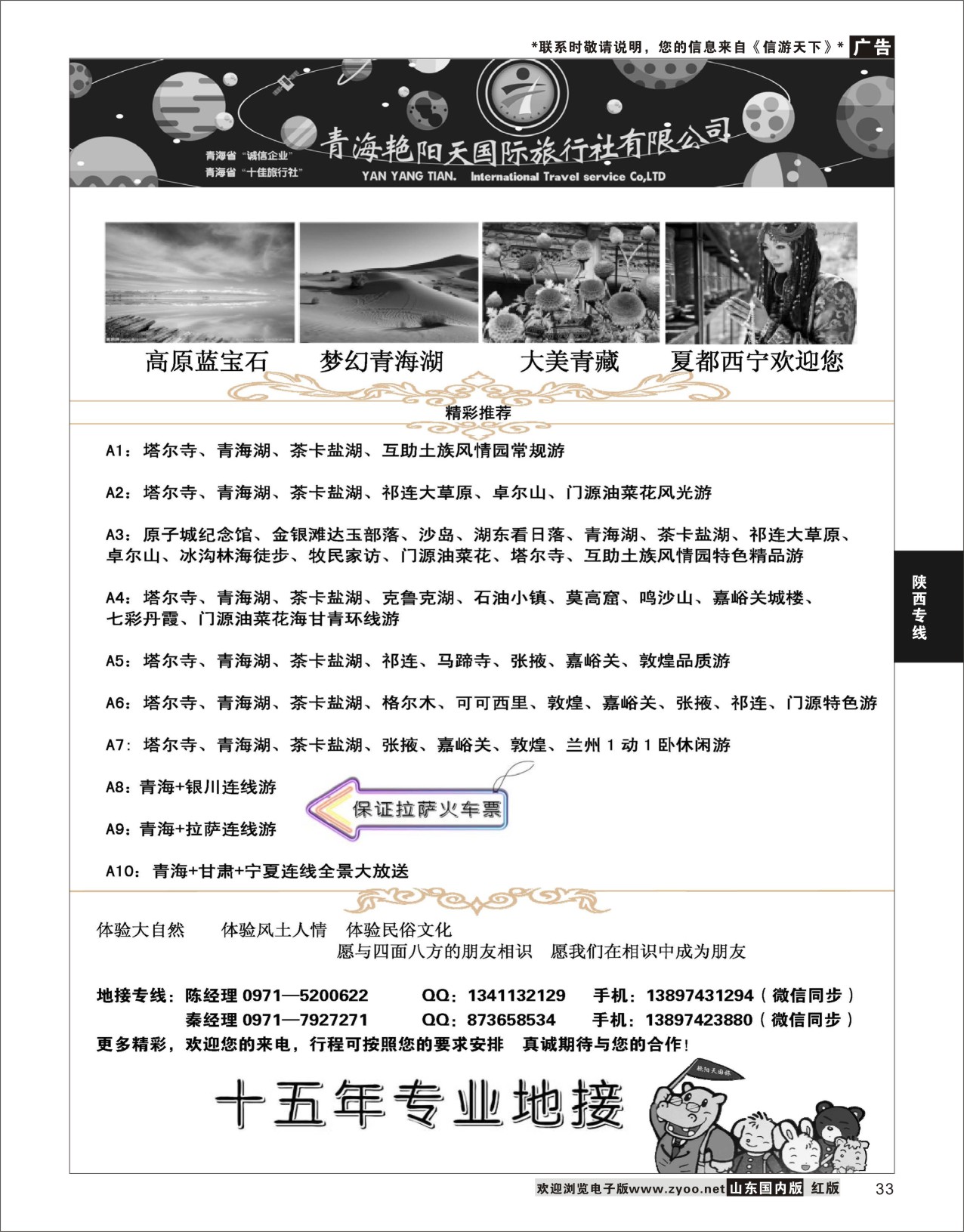 33 青海艳阳天国际旅行社有限公司  陕西西北专线