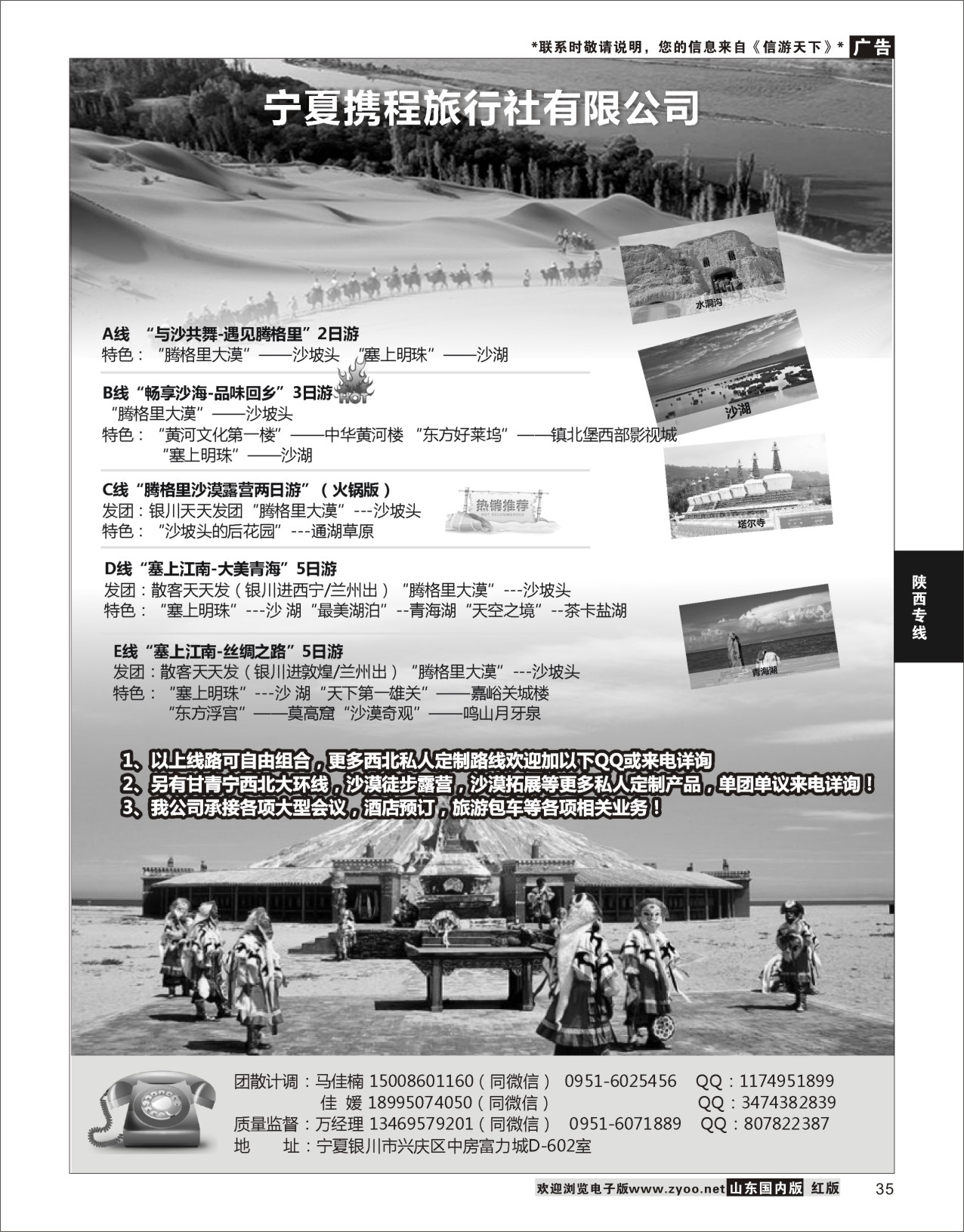 35 宁夏携程旅行社有限公司·宁青甘地接  陕西西北专线