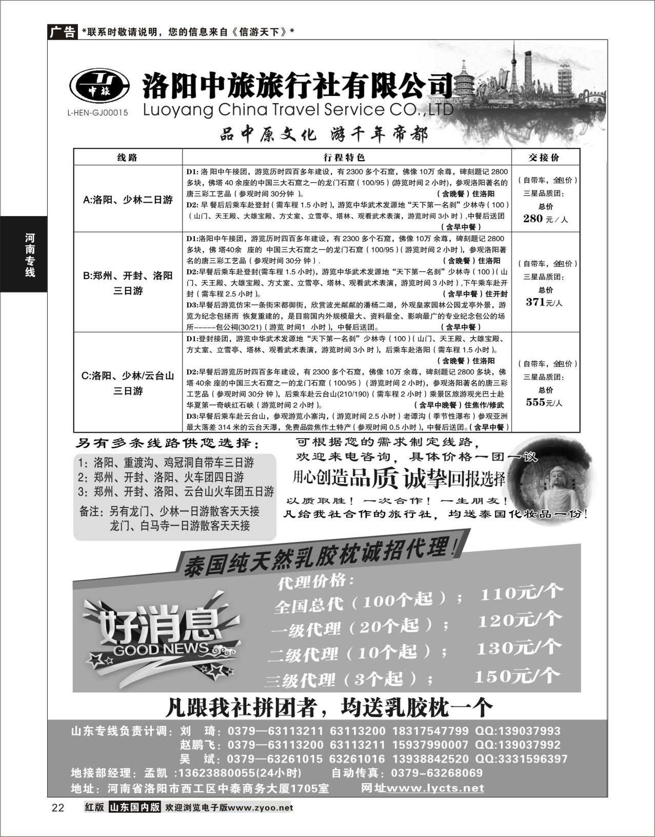 22 洛阳中旅旅行社有限公司  河南专线