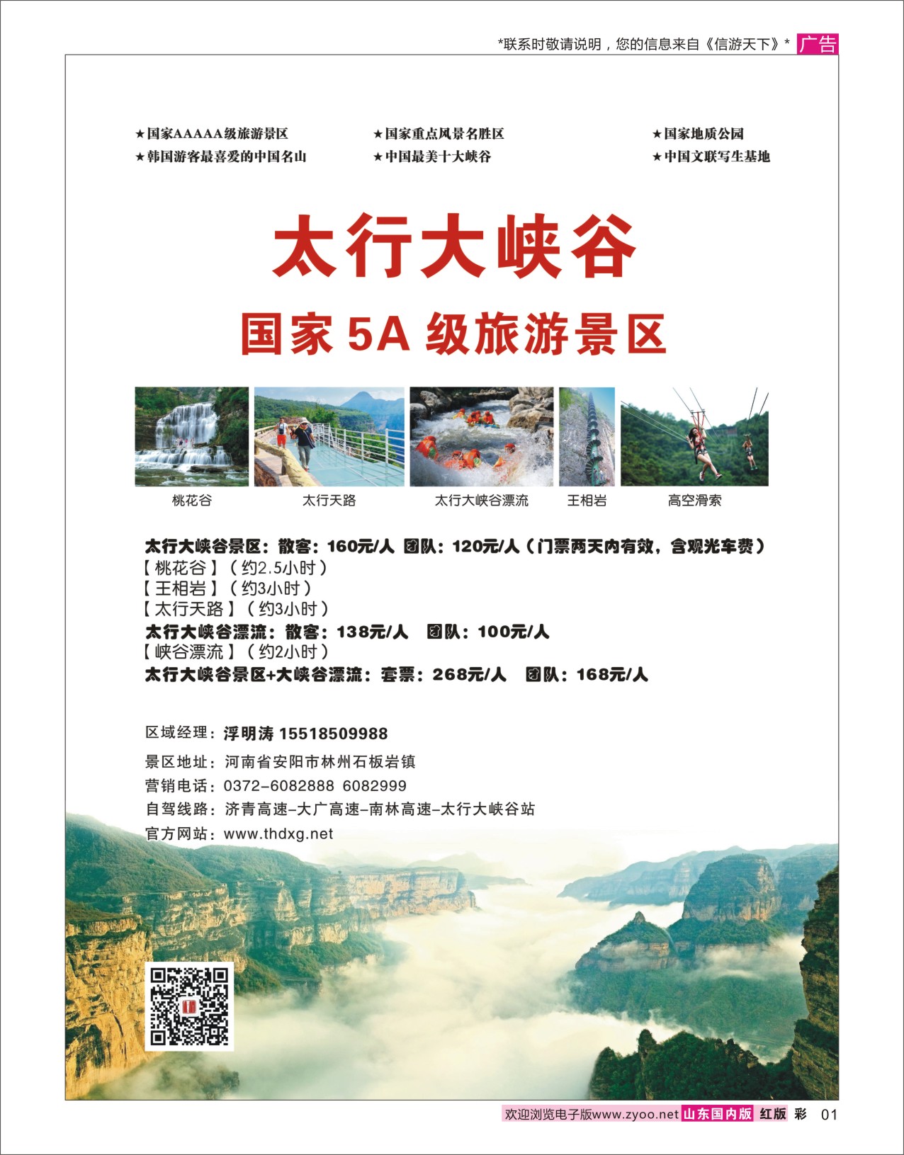 国内彩1 太行大峡谷 国家5A级旅游景区  景区专线