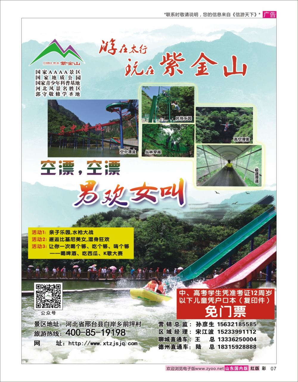 国内彩7 邢台紫金山风景区  景区专线
