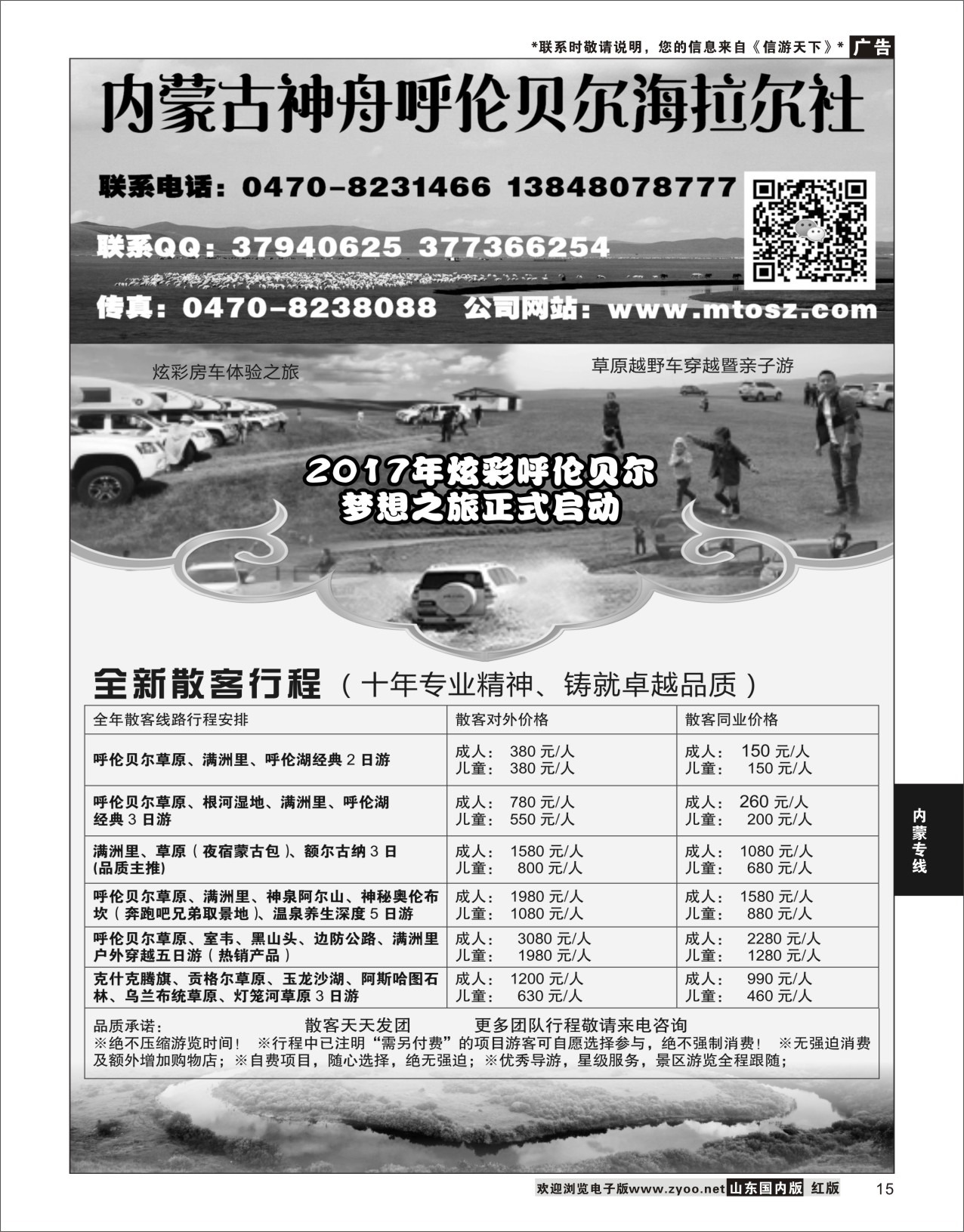 15 呼伦贝尔梦想之旅全新散客行程   内蒙专线