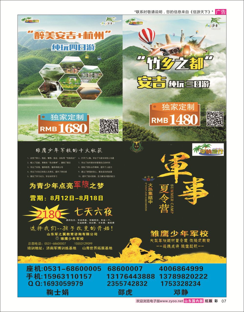 国内彩07  山东华纳国际旅行社●加盟