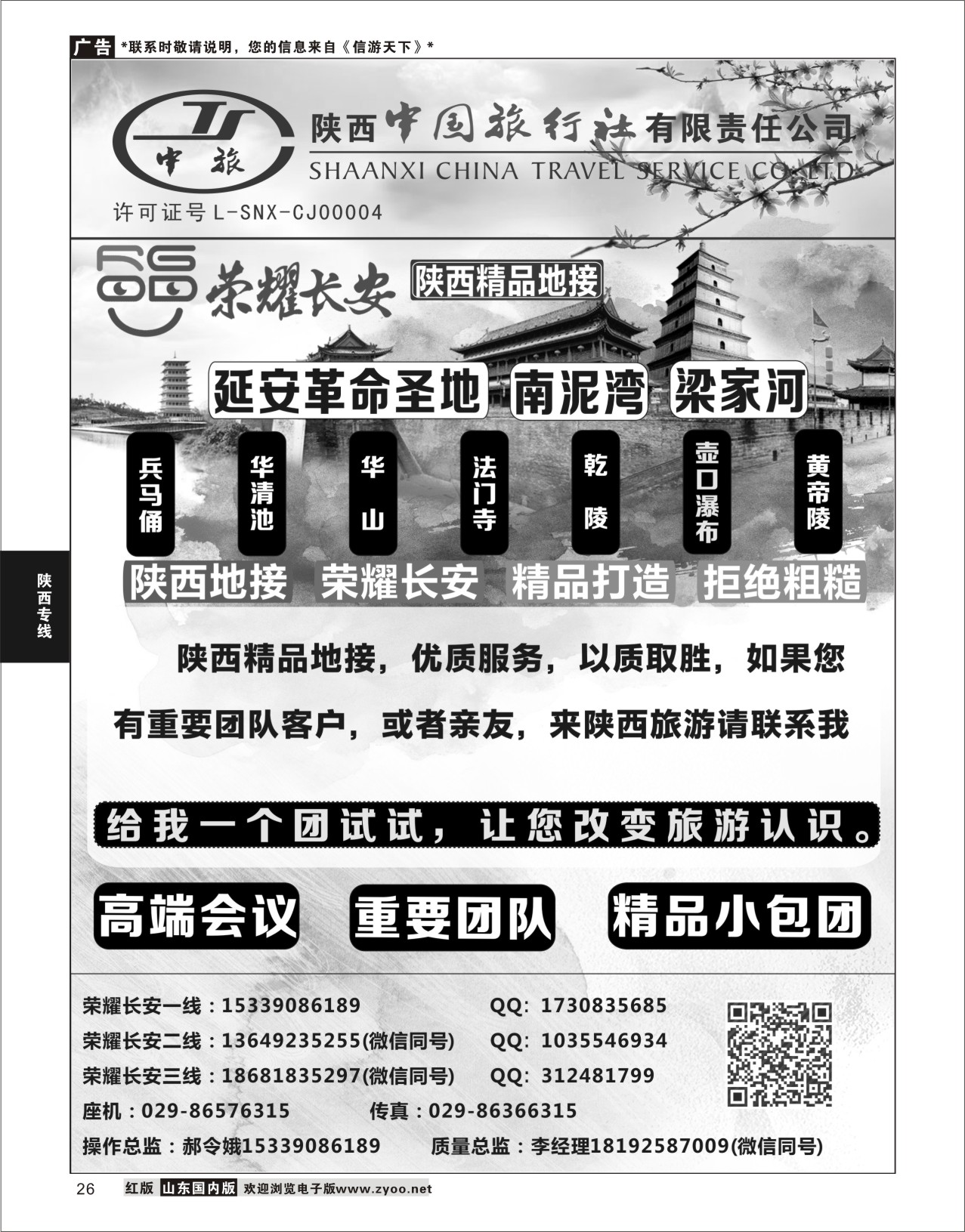 26 荣耀长安-西安地接  陕西西北专线