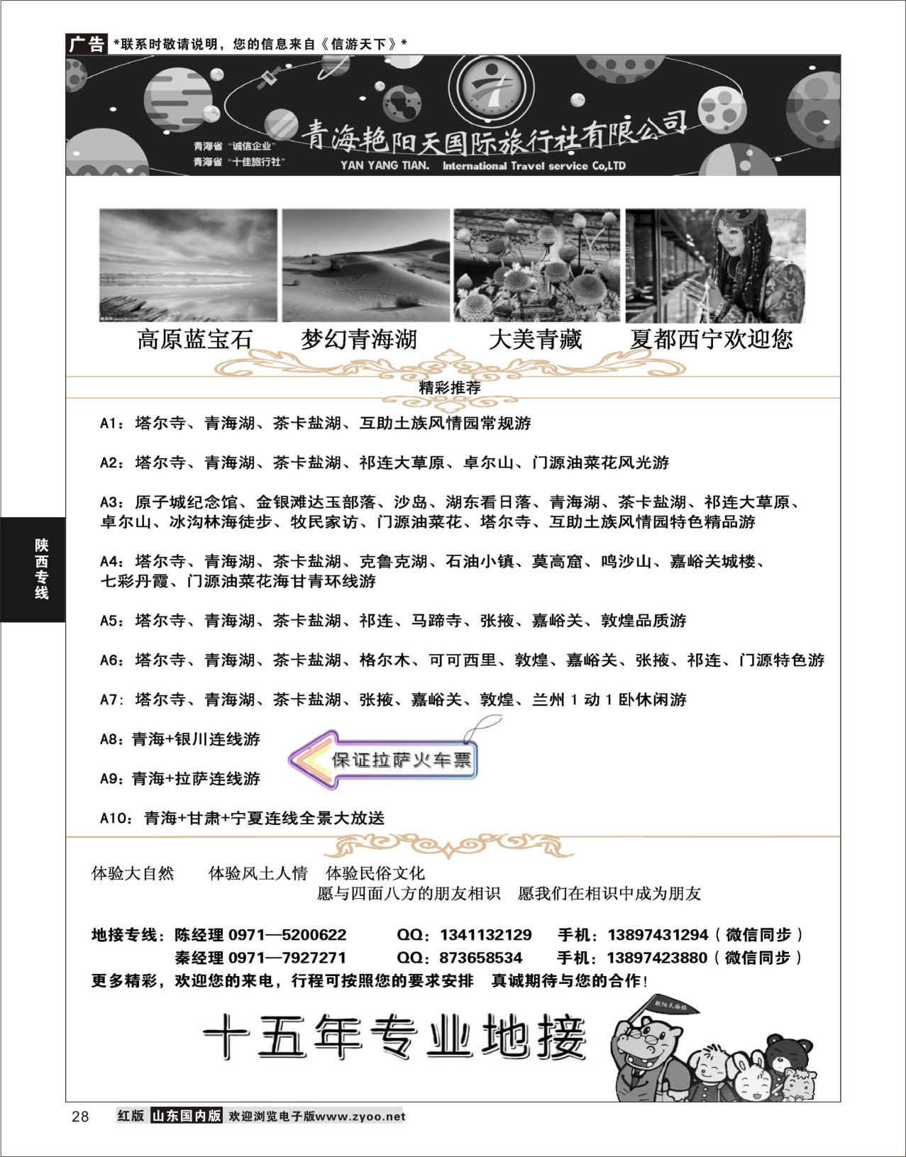 28 青海艳阳天国际旅行社有限公司  陕西西北专线