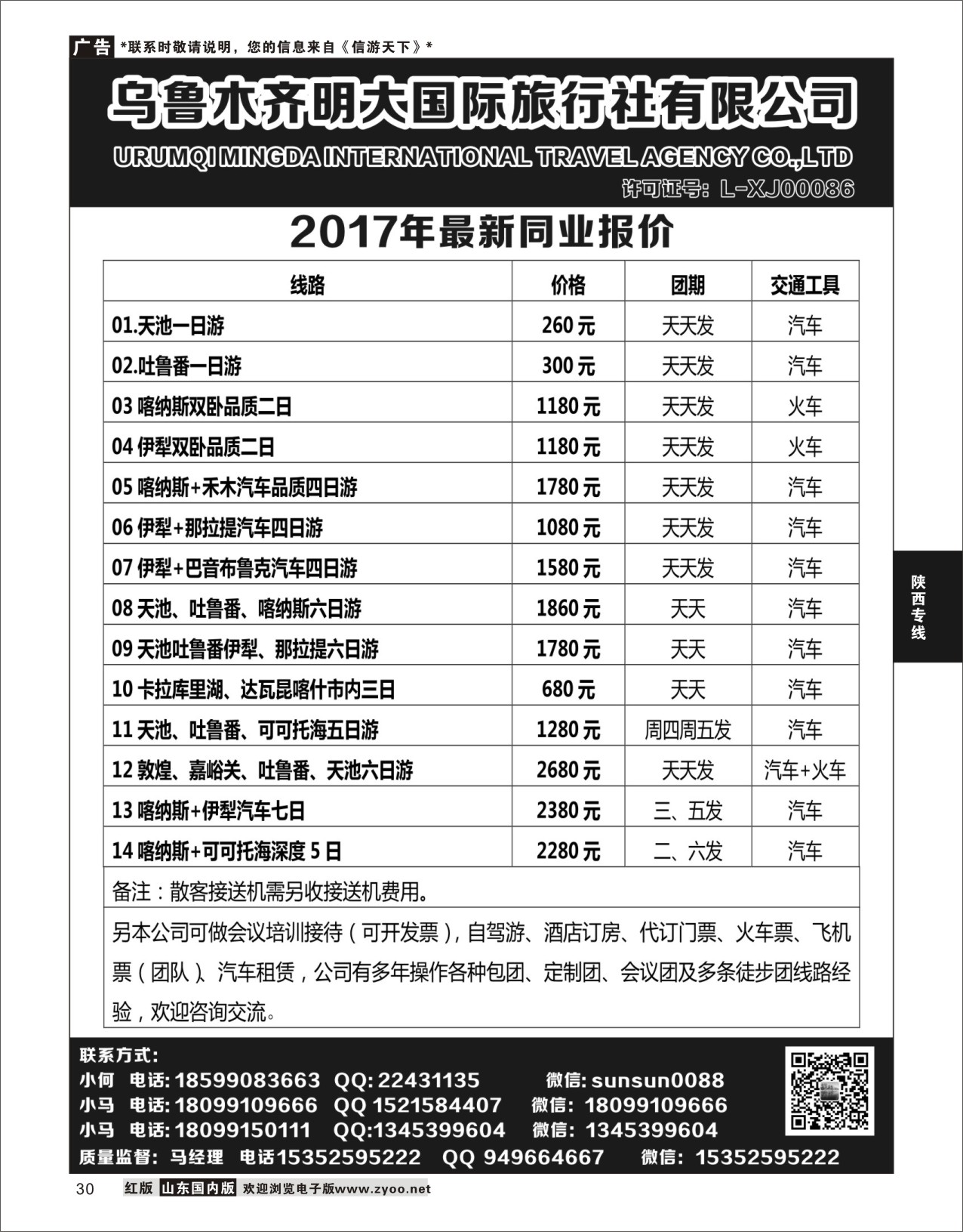 30 乌鲁木齐明大国际旅行社--新疆地接  陕西西北专线