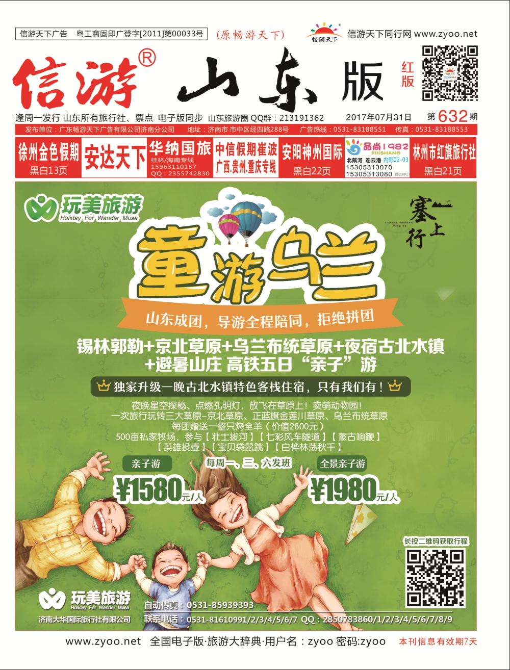 国内封面 济南大华国际旅行社  大华专版