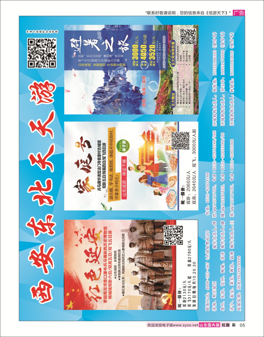 国内彩05  西安东北天天游