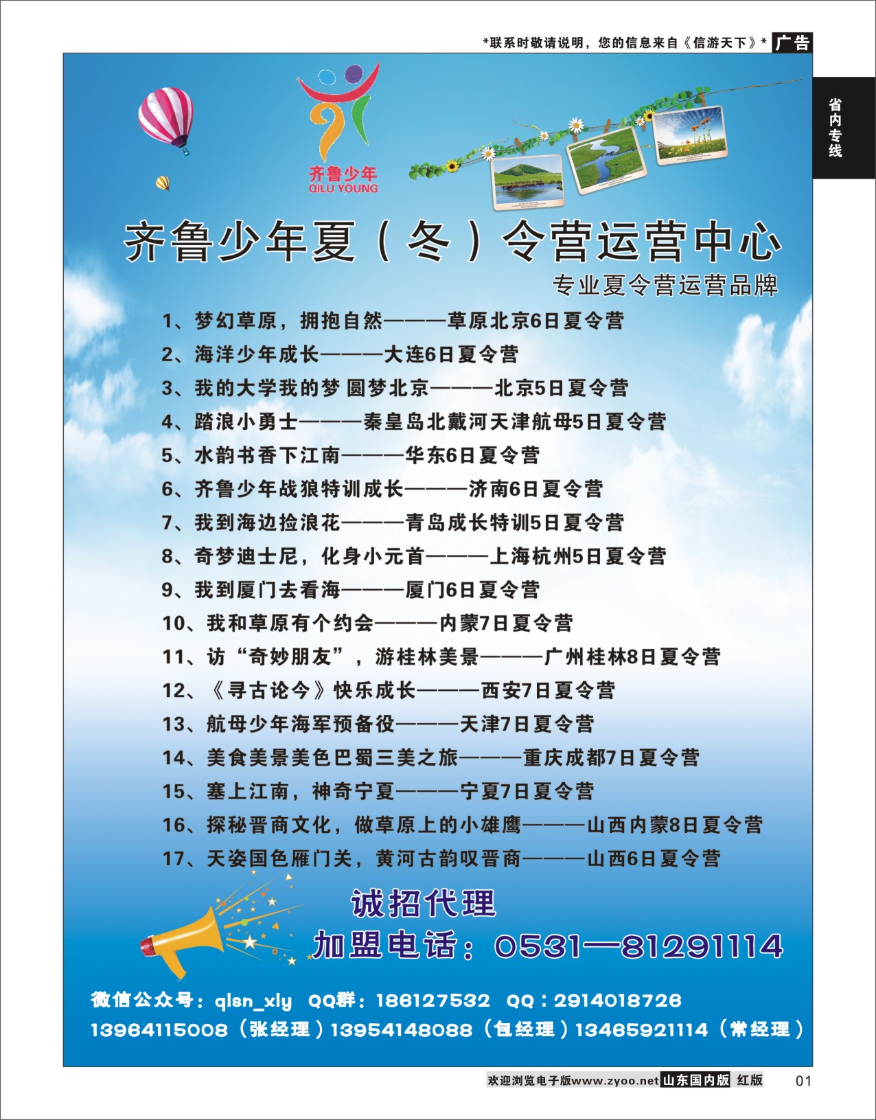 1 齐鲁少年夏令营  省内专线