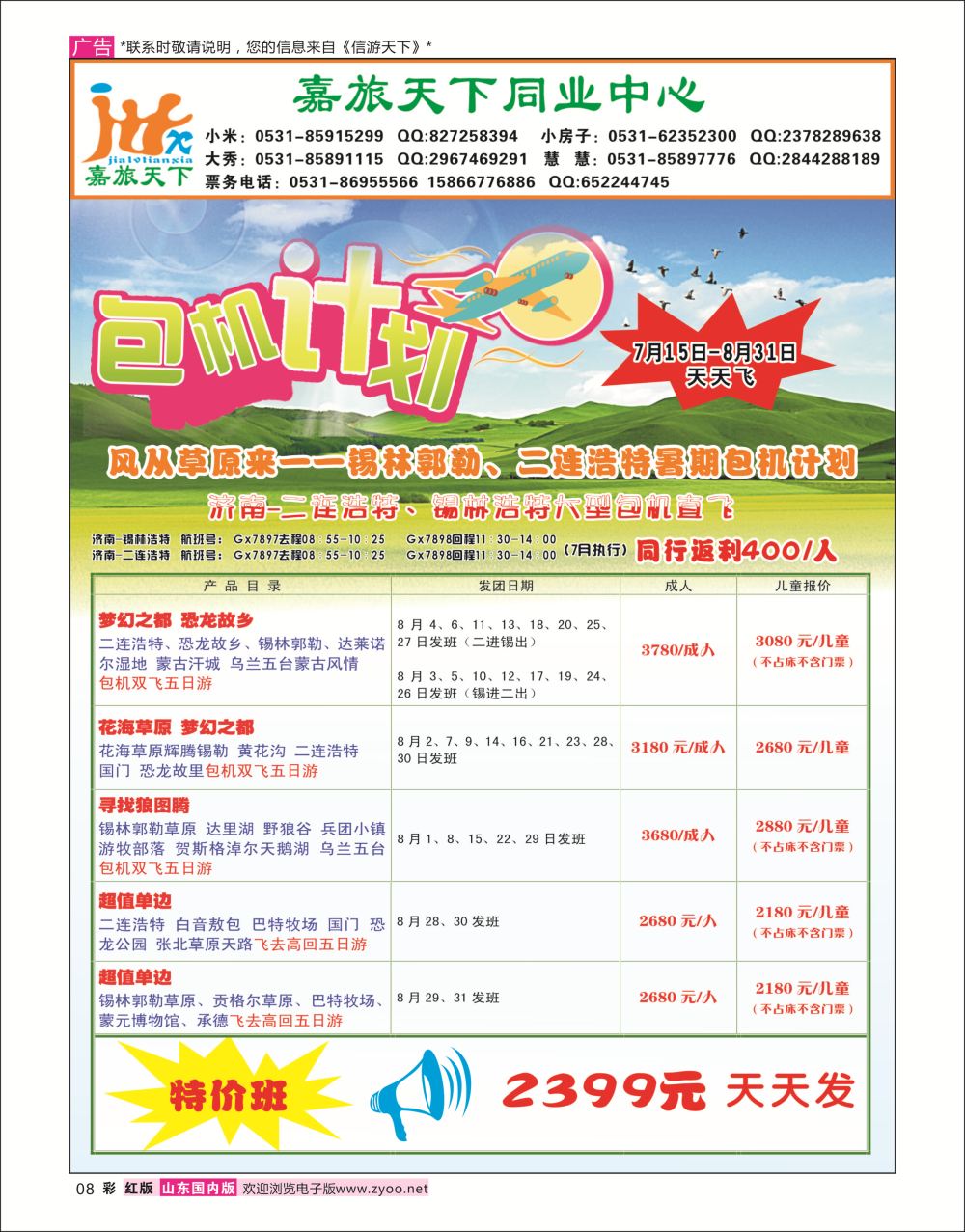 国内彩08  嘉旅天下