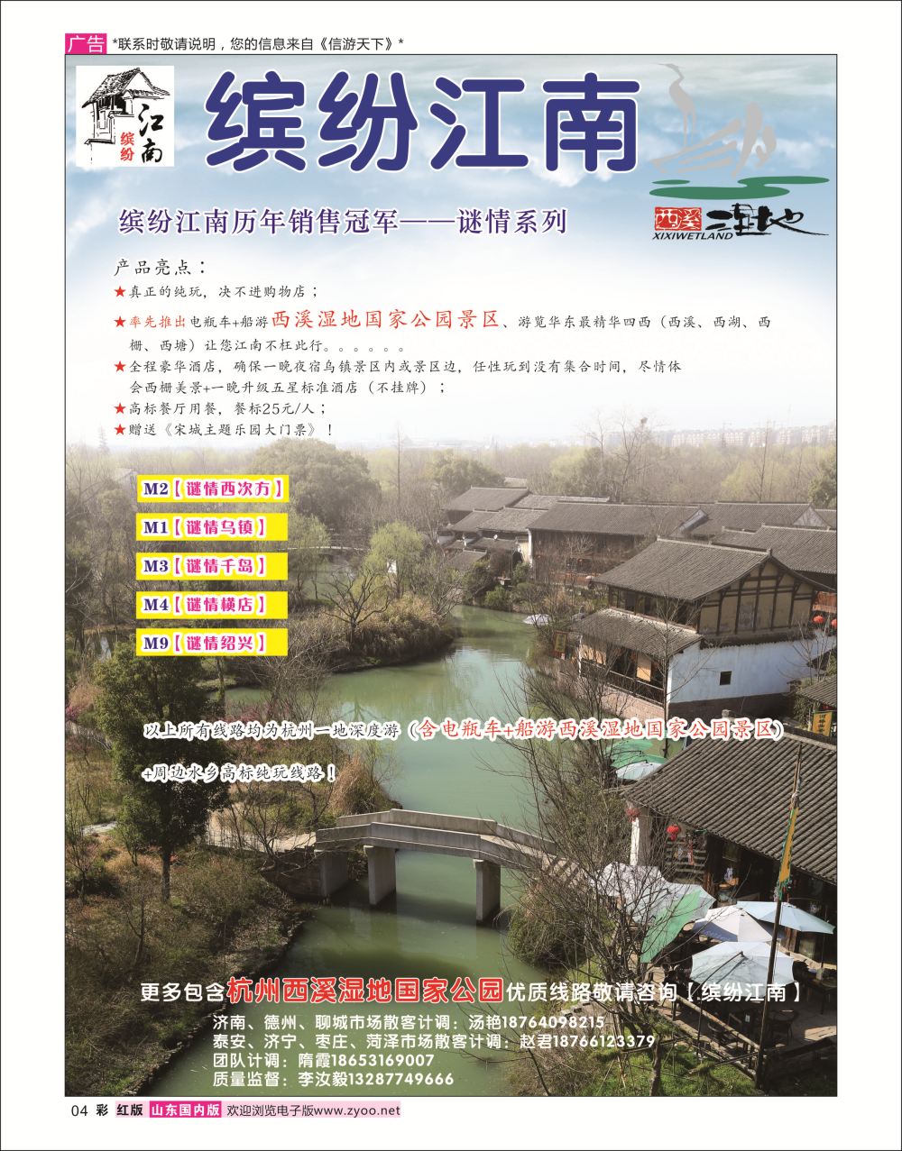 国内彩04  缤纷江南