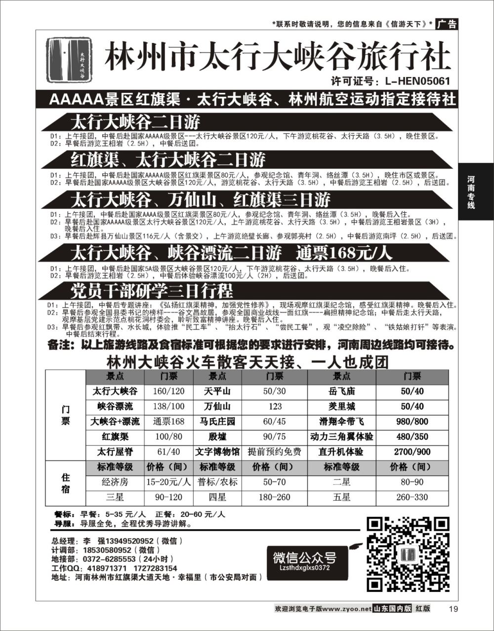 19 林州大峡谷国旅-大峡谷红旗渠、周边地接  河南专线