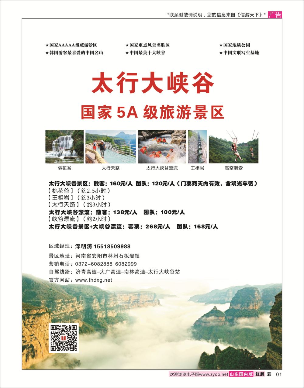 国内彩01  太行大峡谷 国家5A级旅游景区