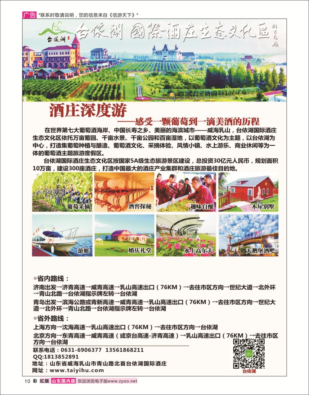 国内彩10  中国酒庄旅游最佳目的地-台依湖国际酒庄生态文化区