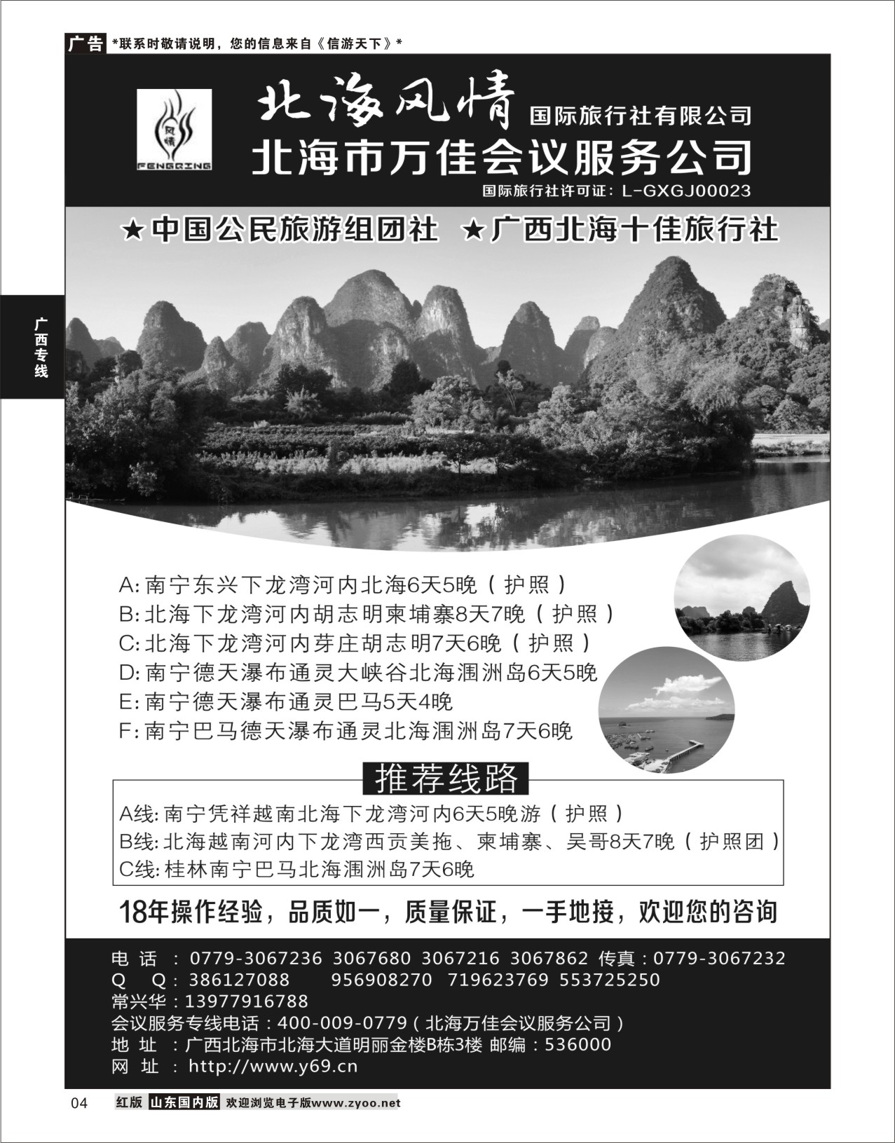4 北海风情国际旅行社   广西贵州专线