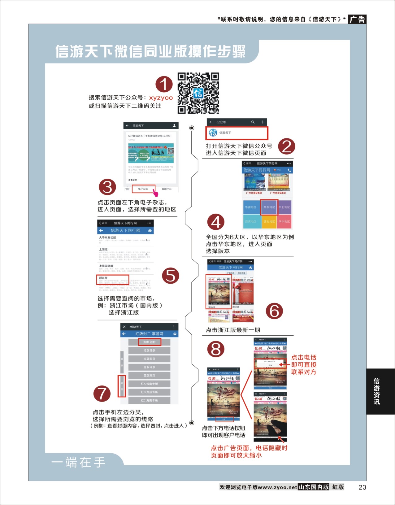 23 信游天下微信版  信游资讯