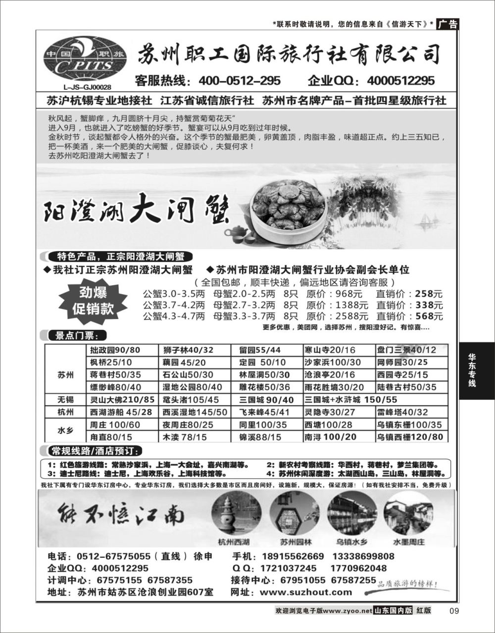 9 苏州职工旅行社  华东专线
