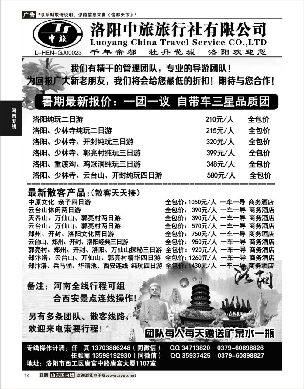 14 洛阳中旅旅行社有限公司  河南专线