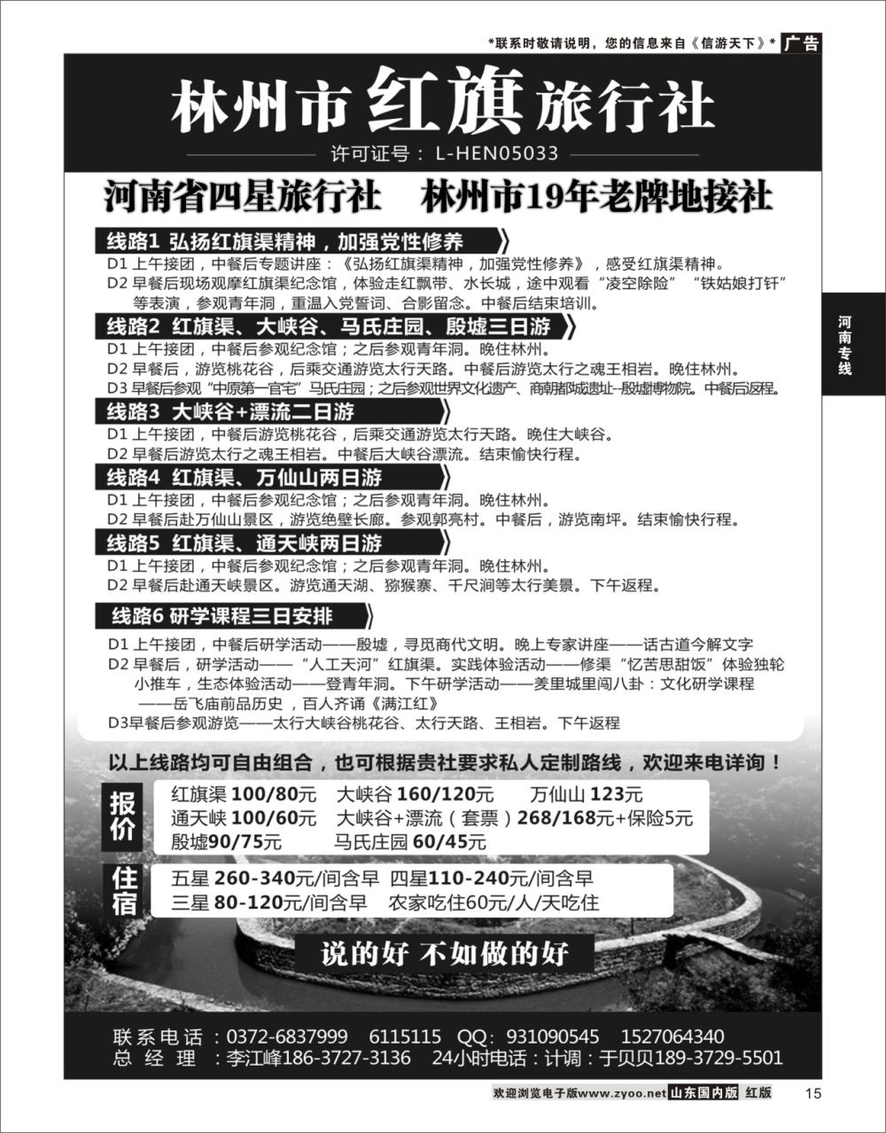 15 林州市红旗旅行社  河南专线