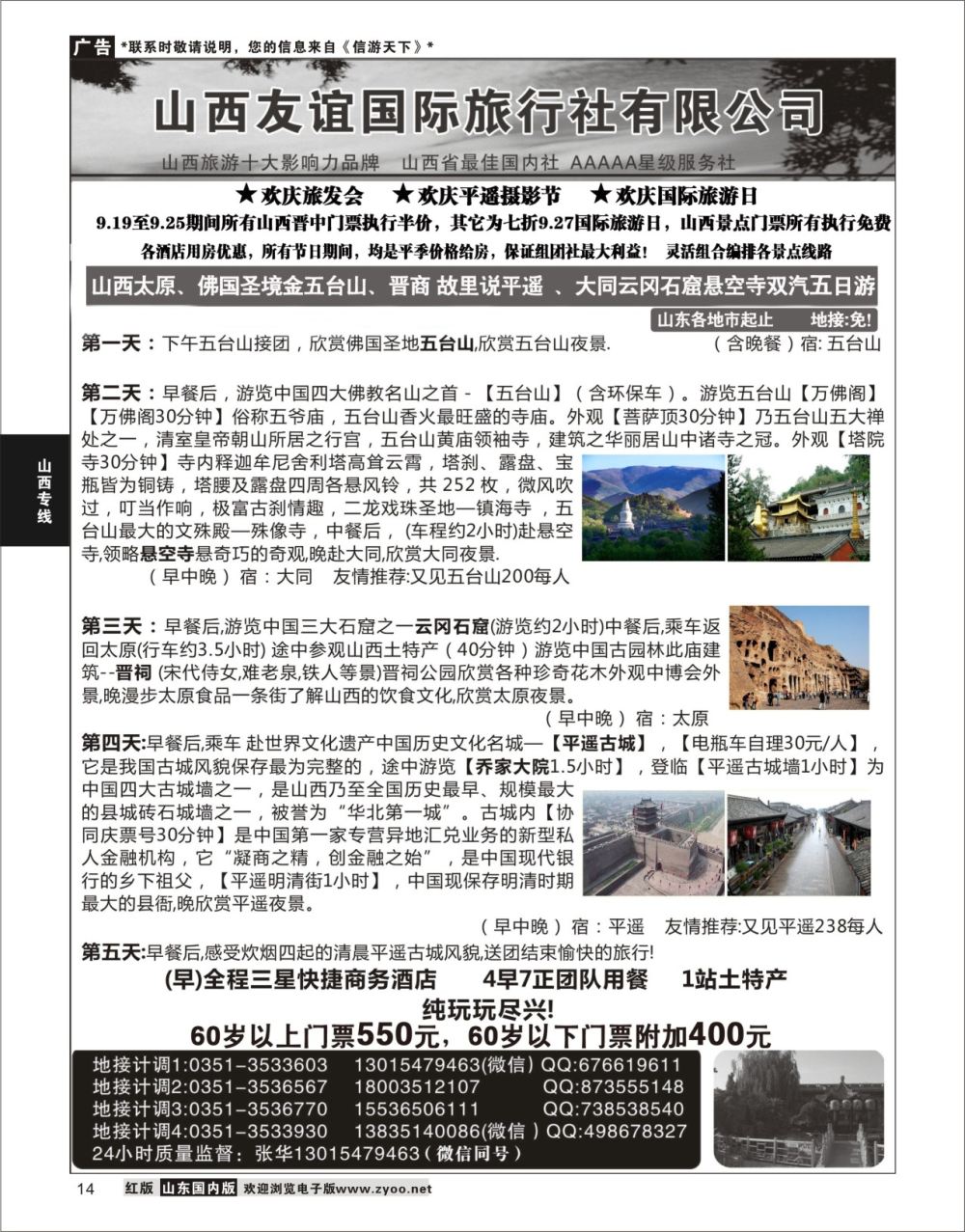 14 山西友谊国际旅行社有限公司  山西专线