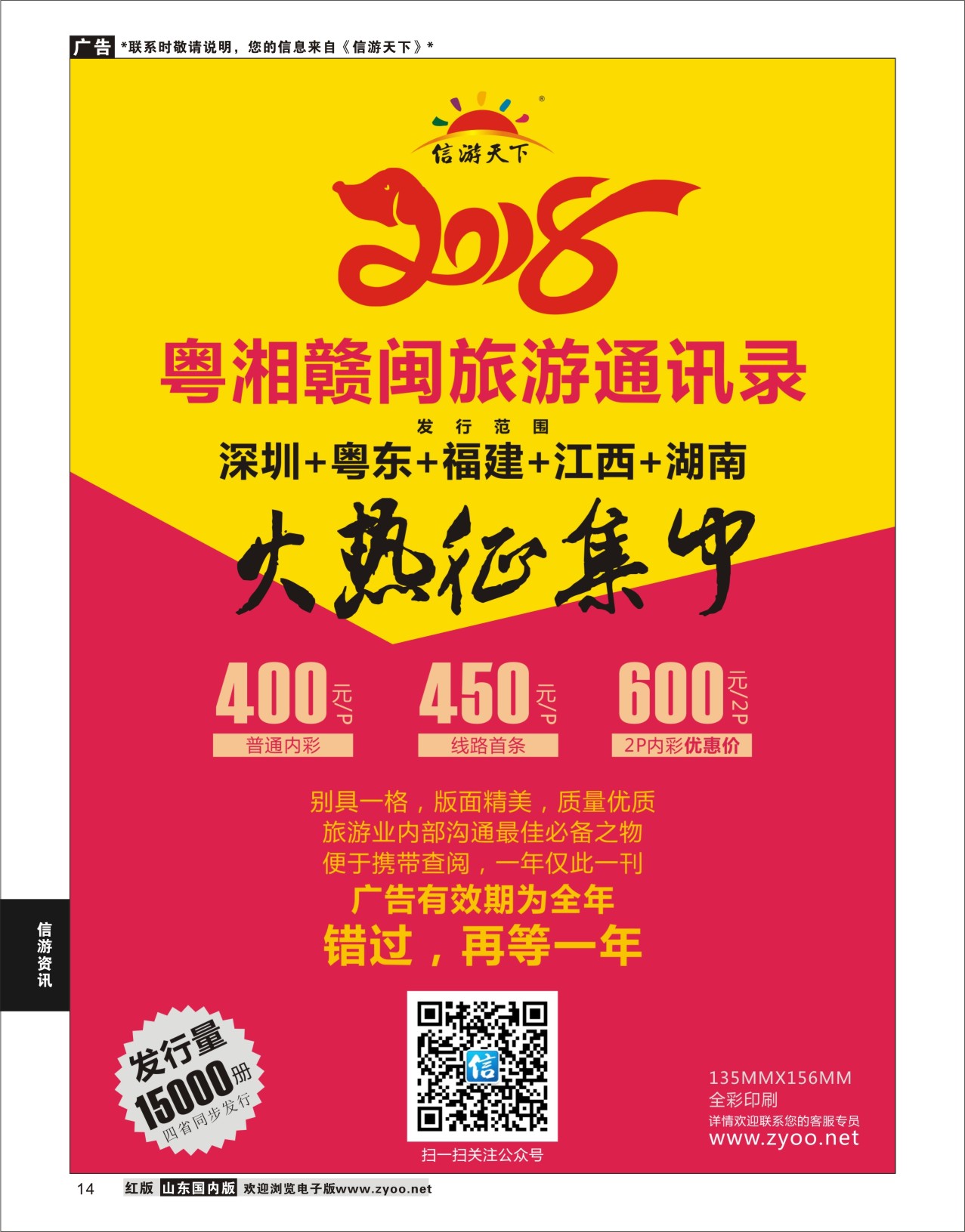 14 2018粤湘赣闽通讯录1  信游资讯