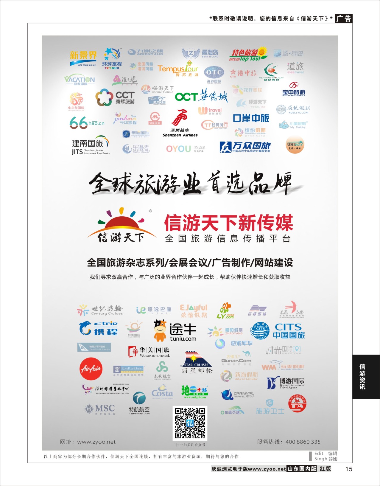 15 2018粤湘赣闽通讯录2  信游资讯