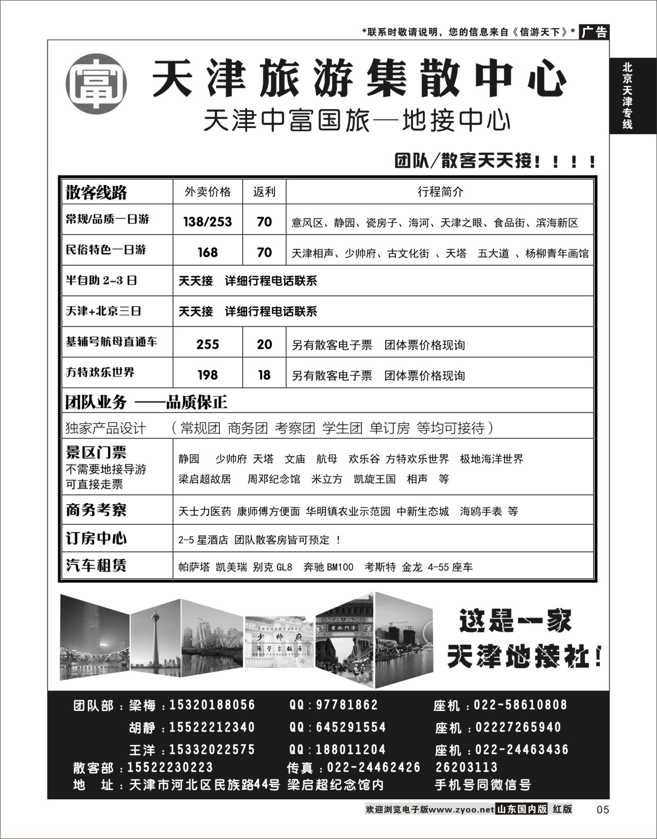 5 天津中富  北京天津专线