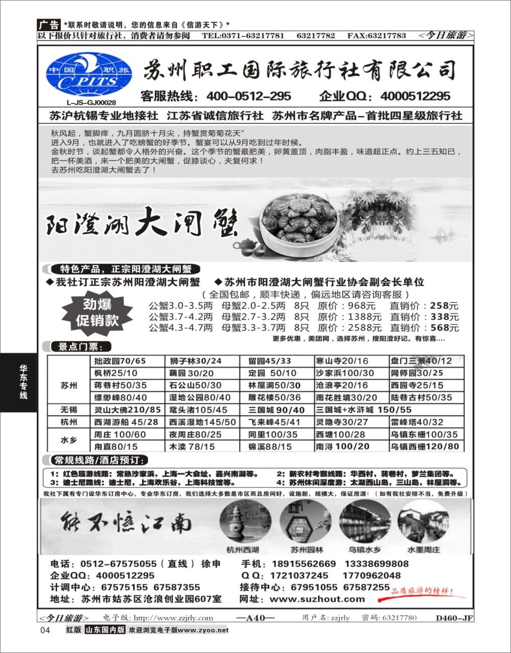 4 苏州职工旅行社  华东专线