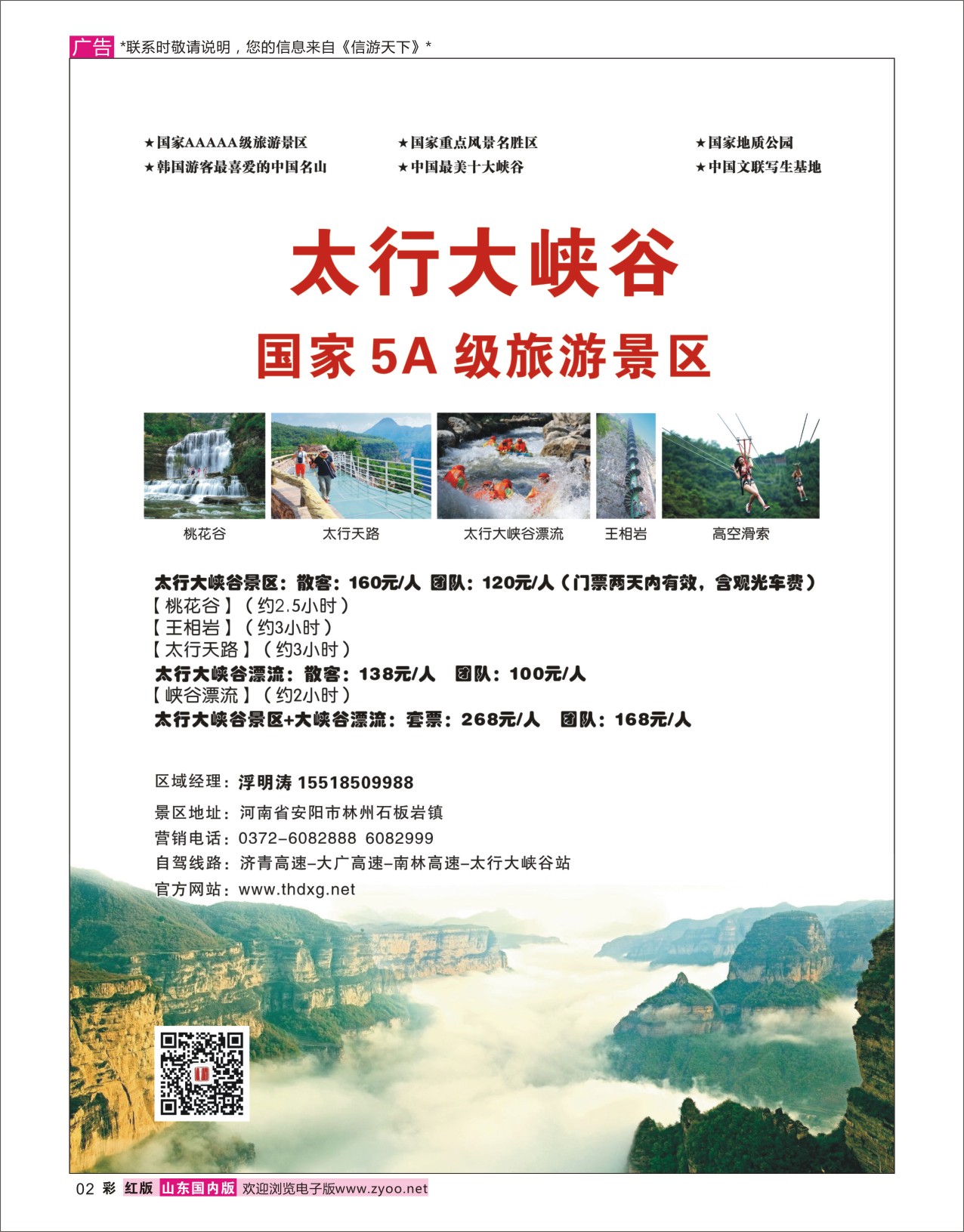 国内彩2 太行大峡谷 国家5A级旅游景区  景区专线