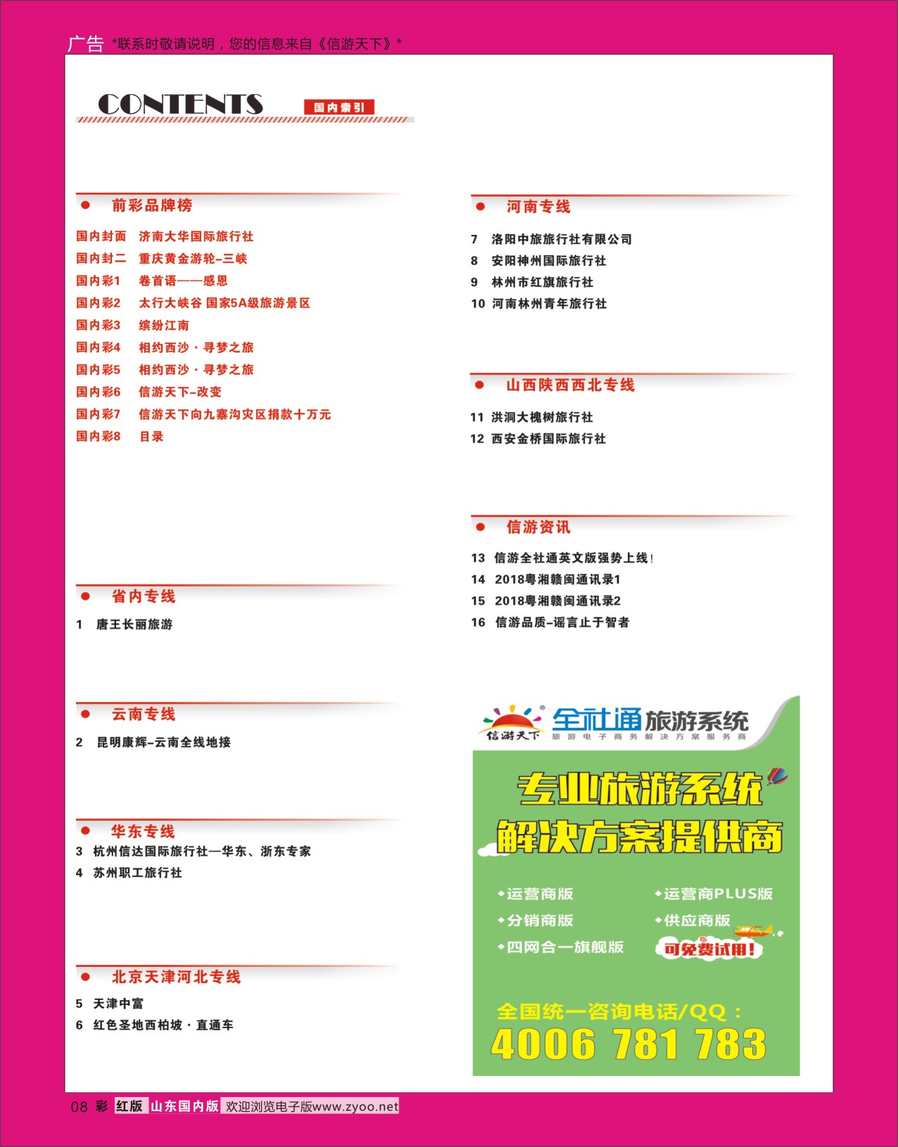 国内彩8 目录