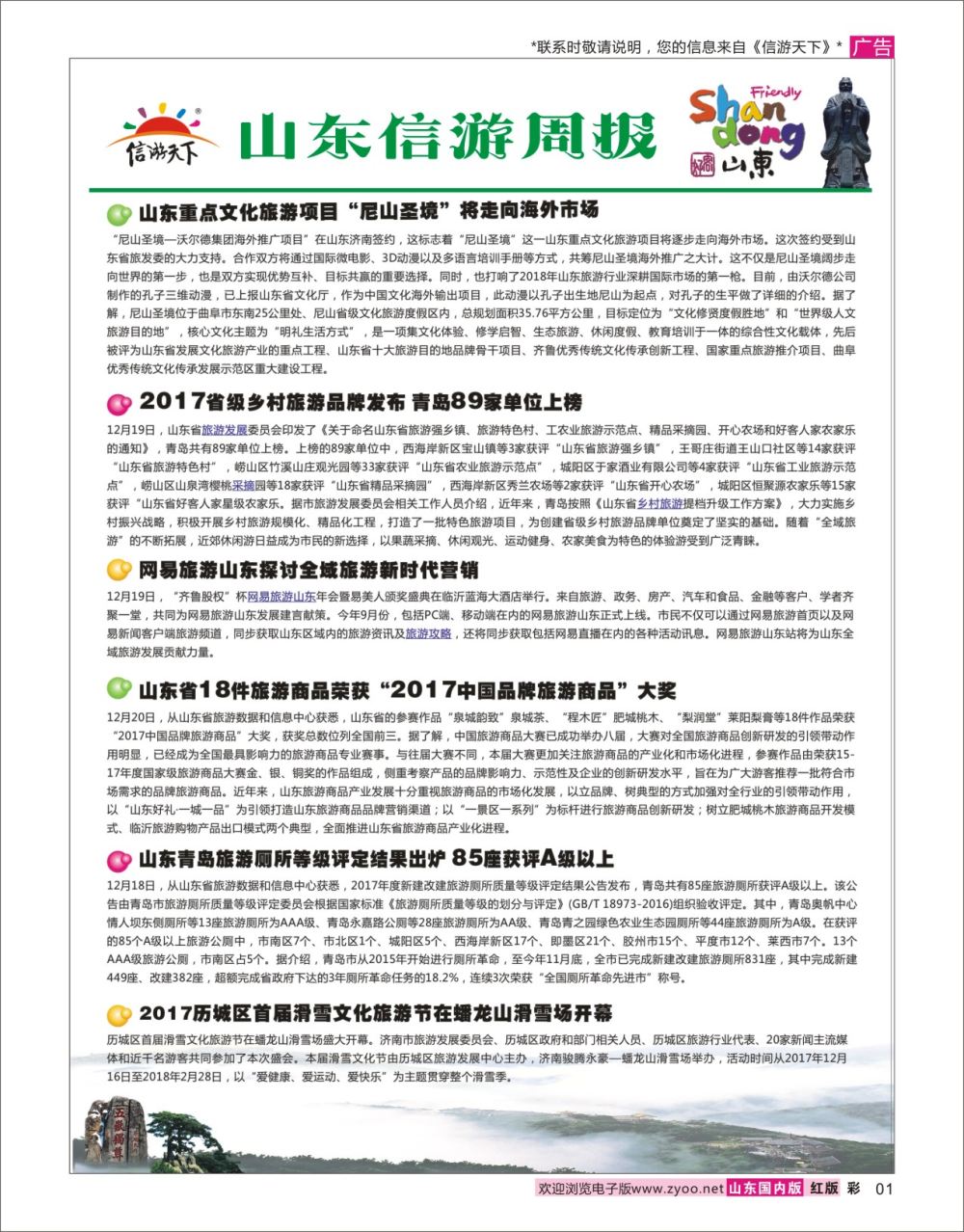 国内彩1 山东信游周报  信游资讯