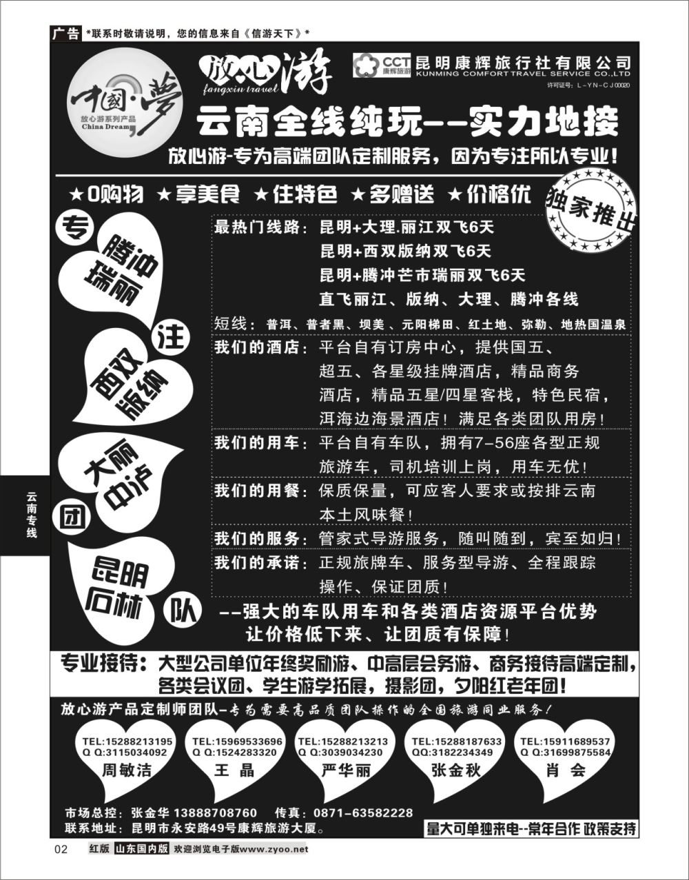 2 昆明康辉-云南全线地接 ｛1143｝ 云南线