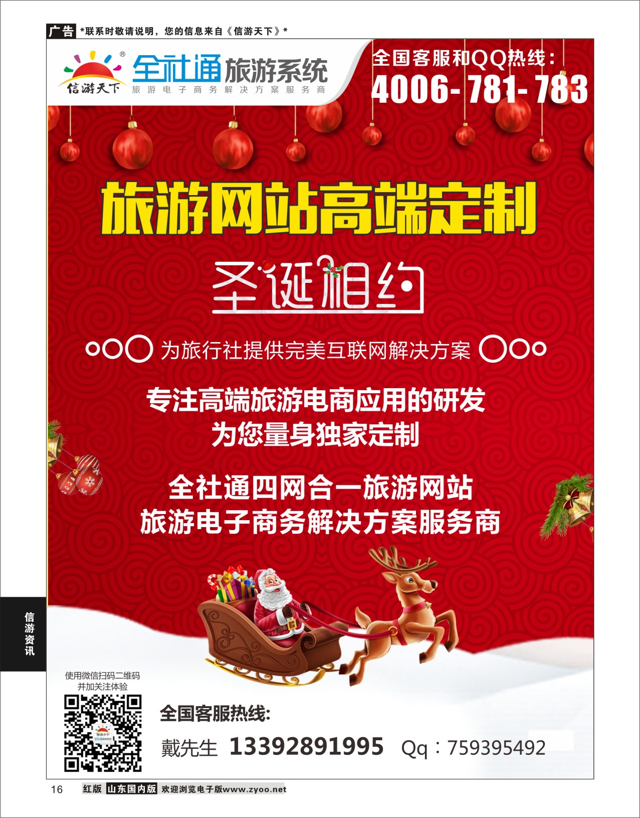 16 旅游电商方案解决商+高端定制全社通  1