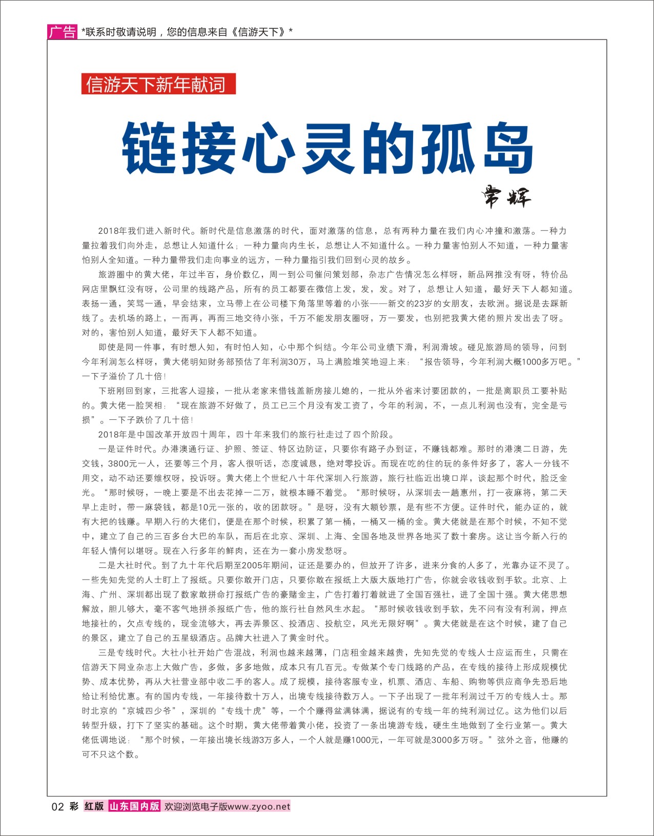 国内彩2 信游天下新年献词—链接心灵的孤岛（常辉）1  信游资讯