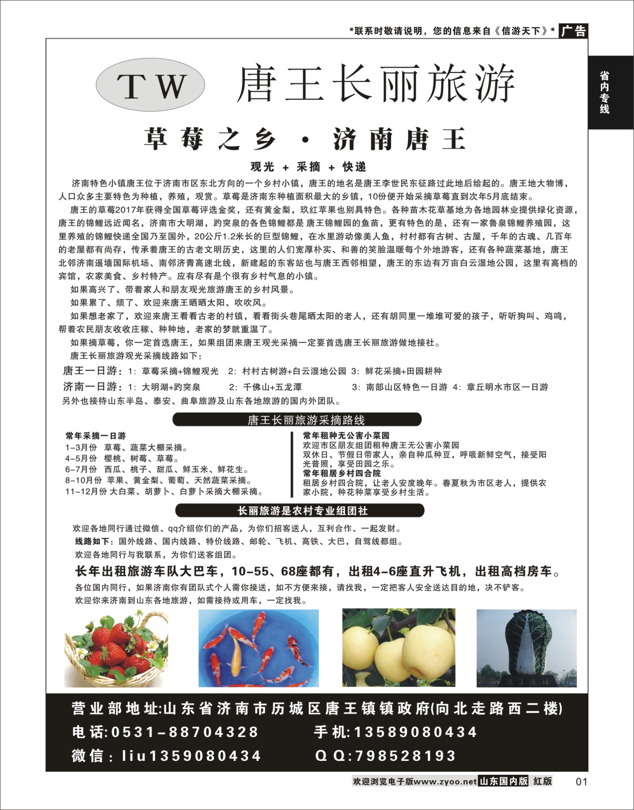 1 唐王长丽旅游  省内专线